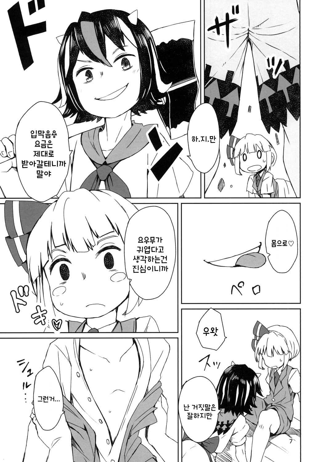 Sunao ja nai Ko ni wa Oshioki Shite Sashiagero page 9 full