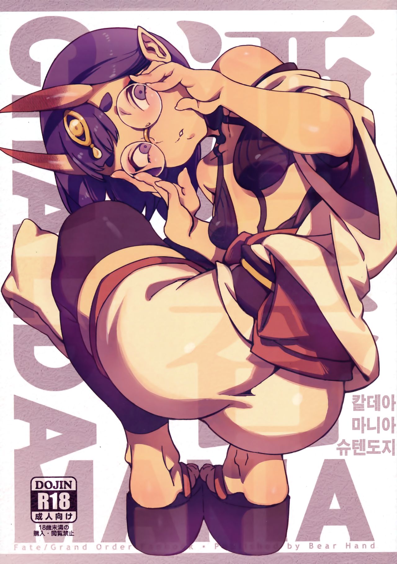 CHALDEA MANIA - Shuten Douji | 칼데아 마니아 슈텐도지 page 1 full
