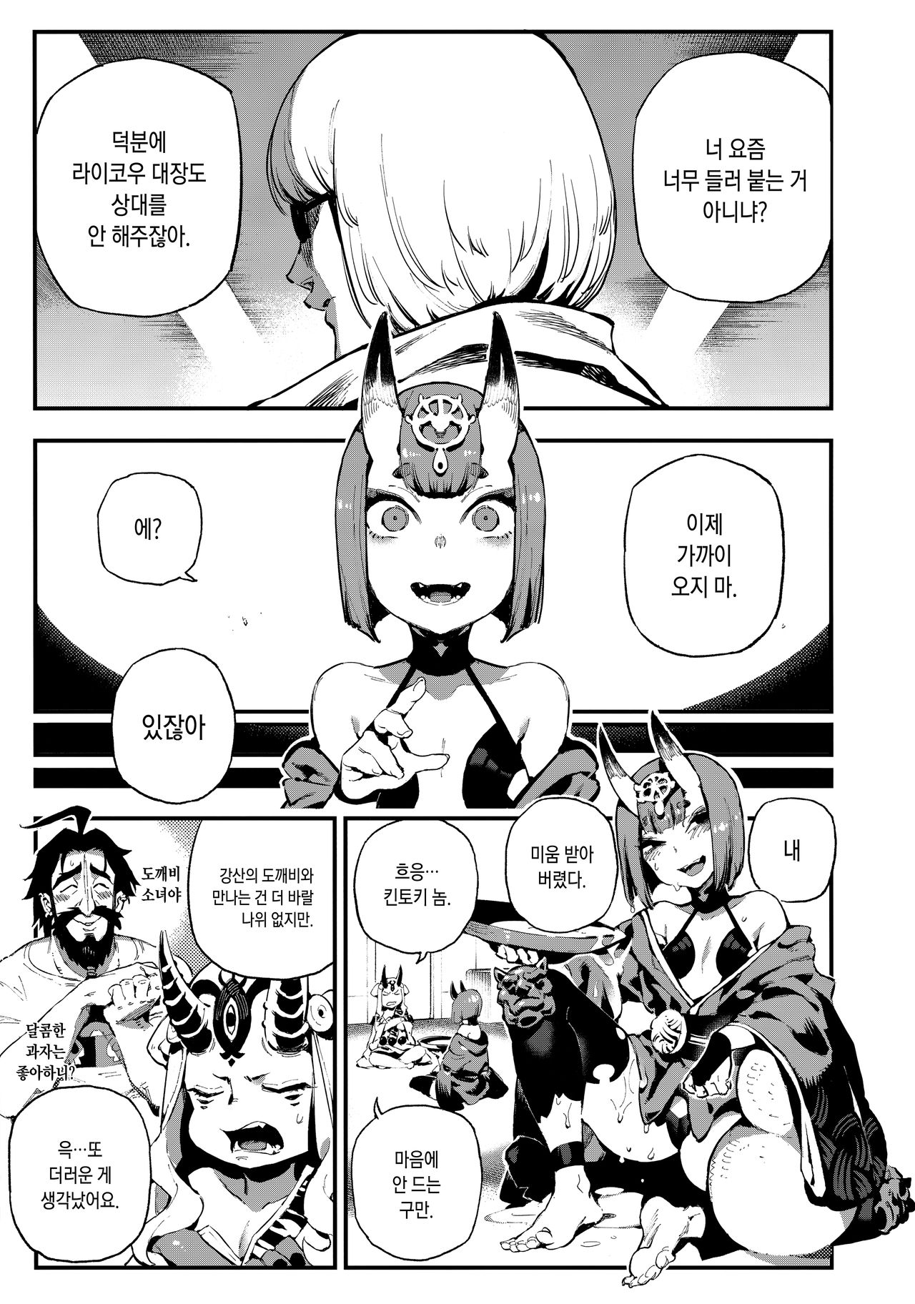 CHALDEA MANIA - Shuten Douji | 칼데아 마니아 슈텐도지 page 4 full