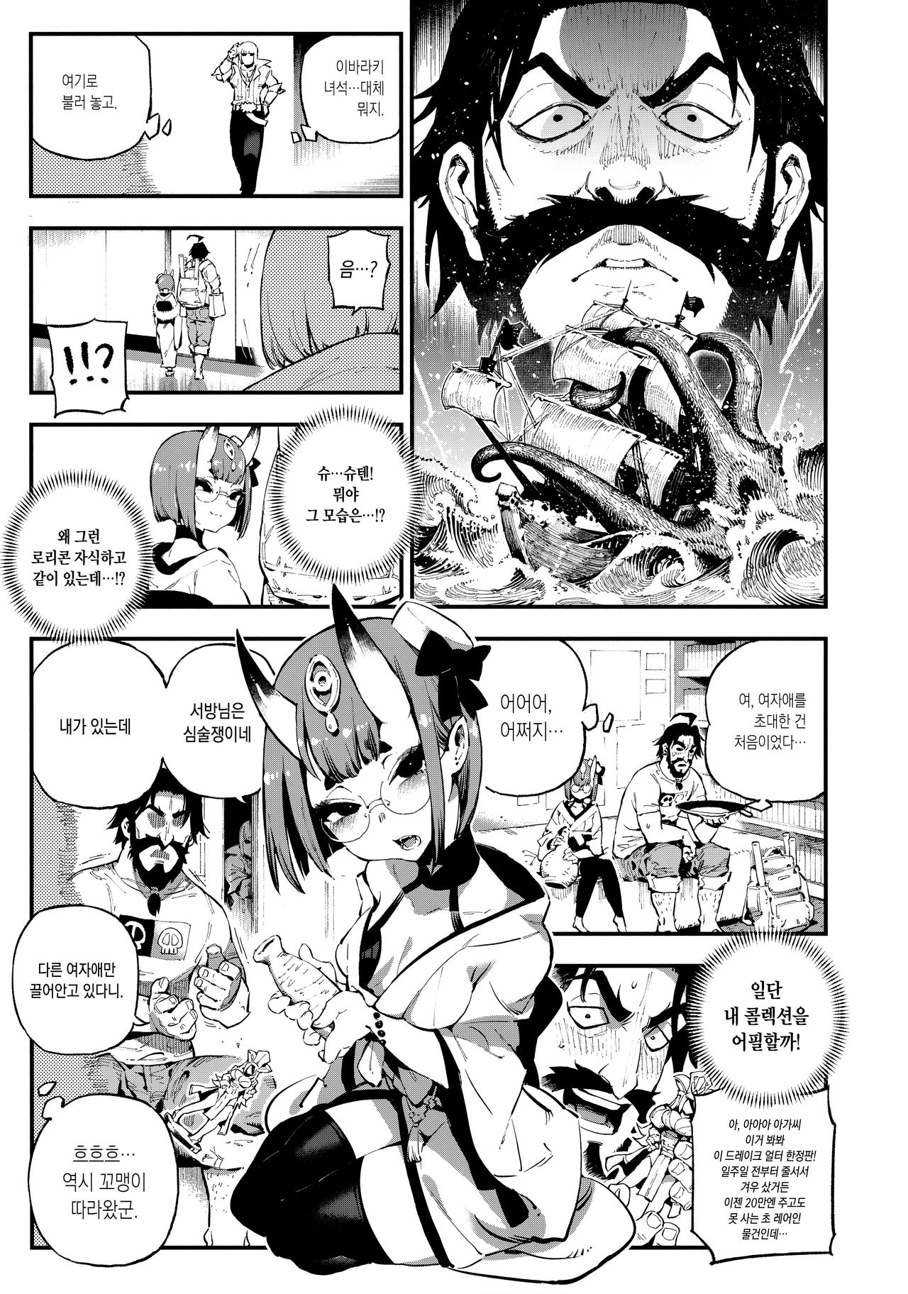 CHALDEA MANIA - Shuten Douji | 칼데아 마니아 슈텐도지 page 6 full