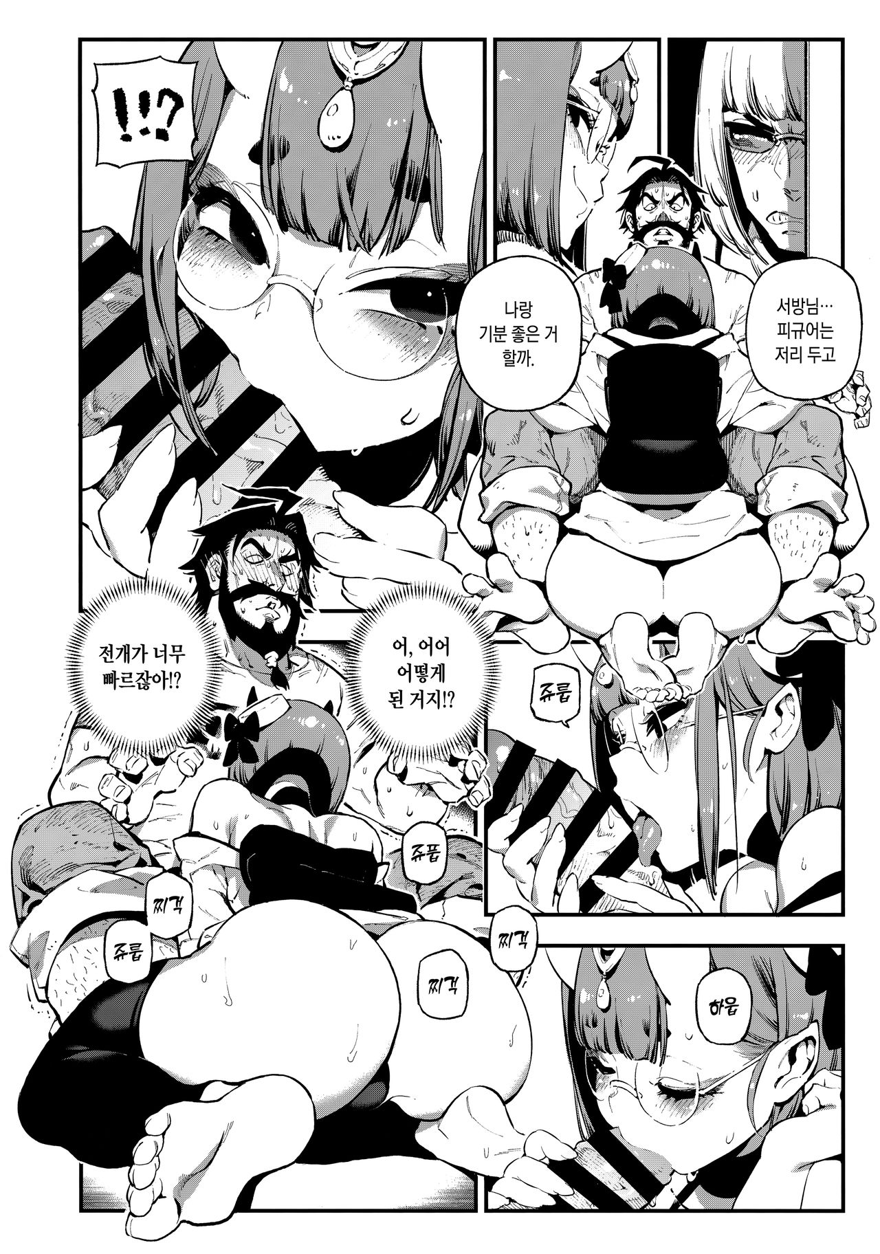 CHALDEA MANIA - Shuten Douji | 칼데아 마니아 슈텐도지 page 7 full