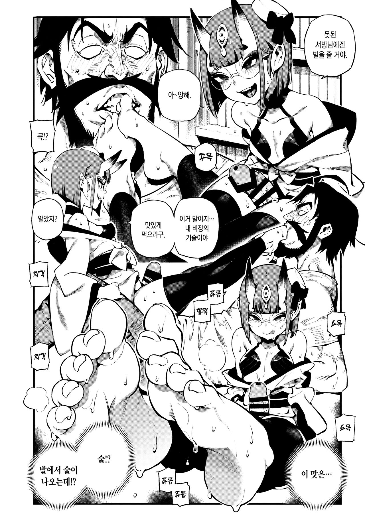 CHALDEA MANIA - Shuten Douji | 칼데아 마니아 슈텐도지 page 9 full