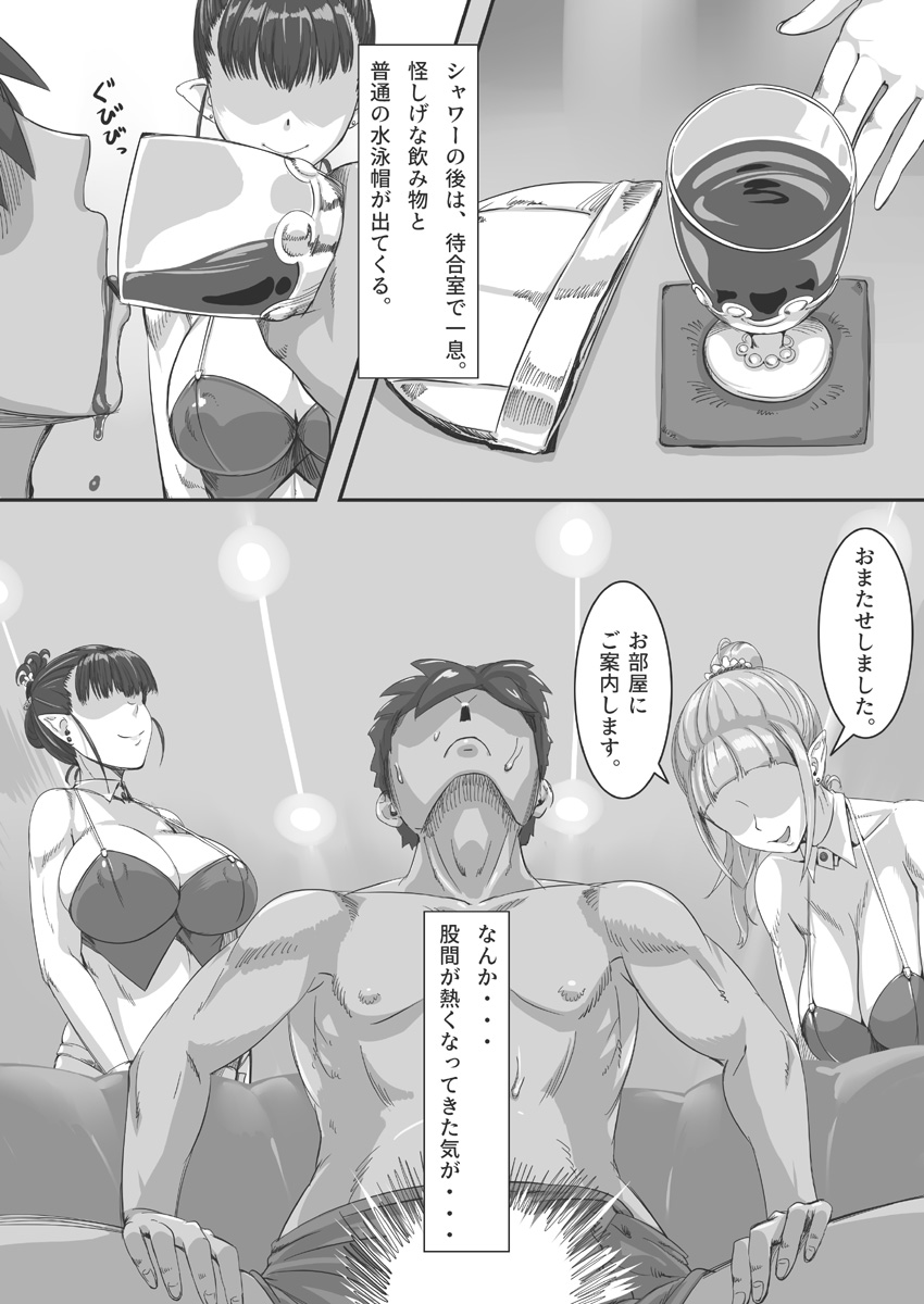 Ningen Muke Tenpo-gata Health Chounyuu Fuuzoku Taiken page 3 full