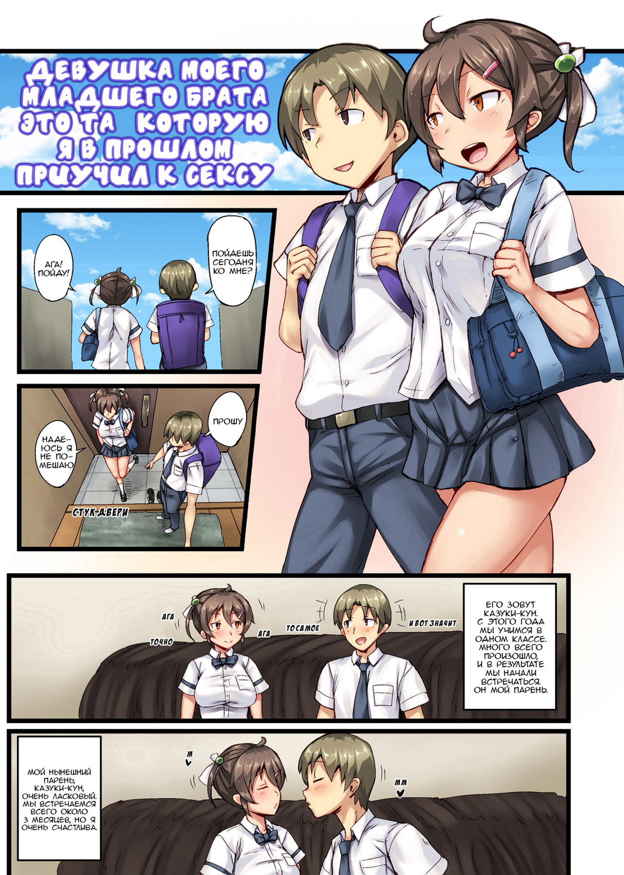 Otouto no Koibito ga Mukashi Choukyou Shita Motokano datta page 2 full