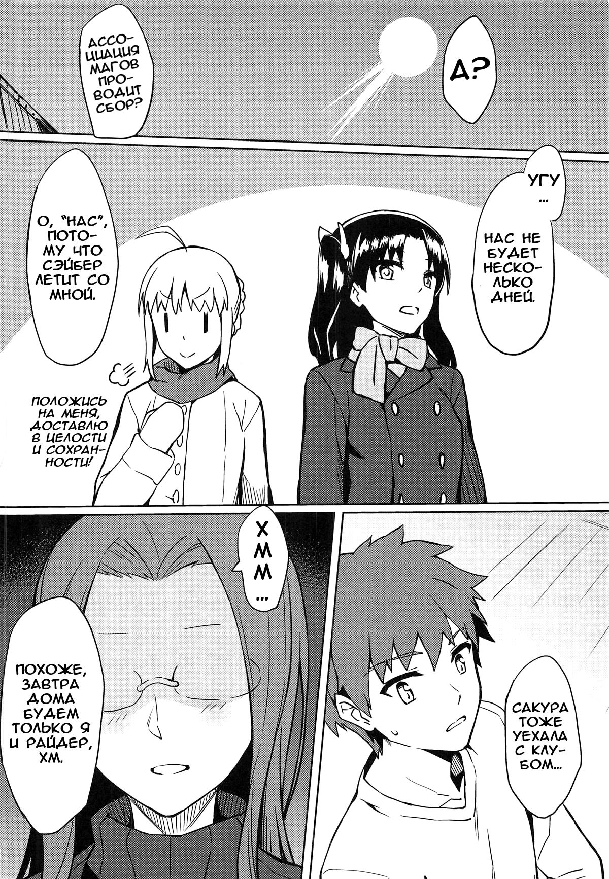 Rider-san to no Ichinichi. | Один день наедине с Райдер page 3 full