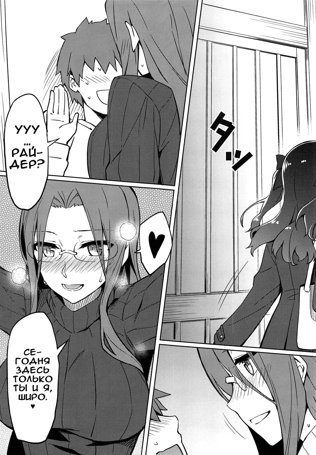 Rider-san to no Ichinichi. | Один день наедине с Райдер page 4 full