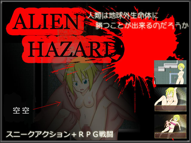 ALIEN HAZARD page 1 full
