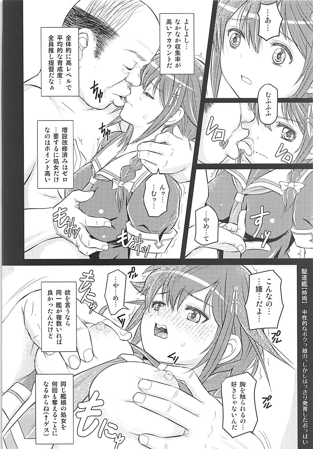 Oji-san Teitoku ni Yoru Account Nottori Kyousei Hokyuu Zousetsu page 3 full