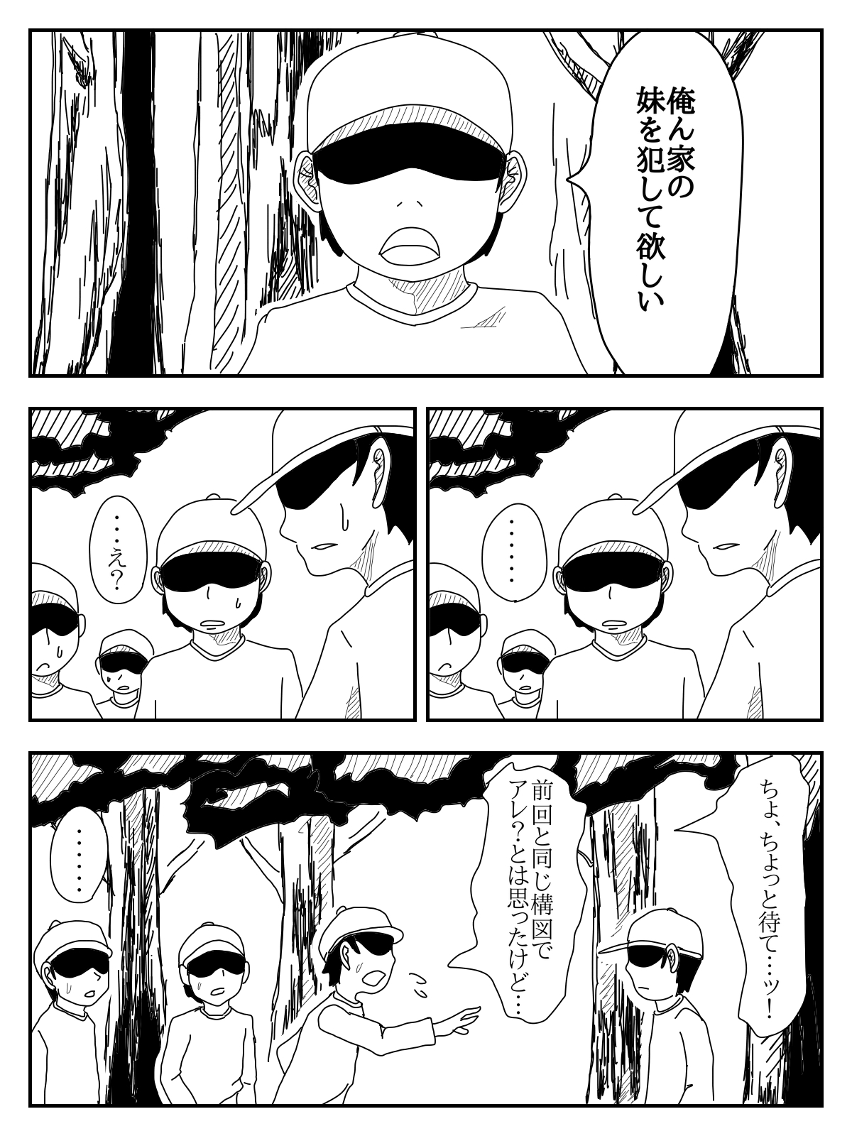 Ore no Imouto o Okashite Hoshii page 2 full