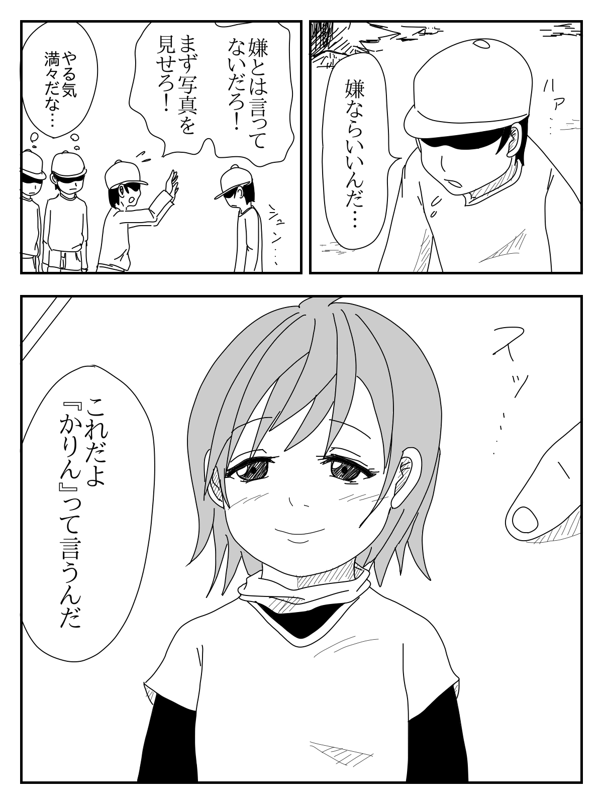 Ore no Imouto o Okashite Hoshii page 3 full