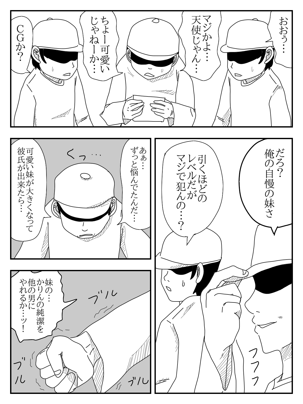 Ore no Imouto o Okashite Hoshii page 4 full
