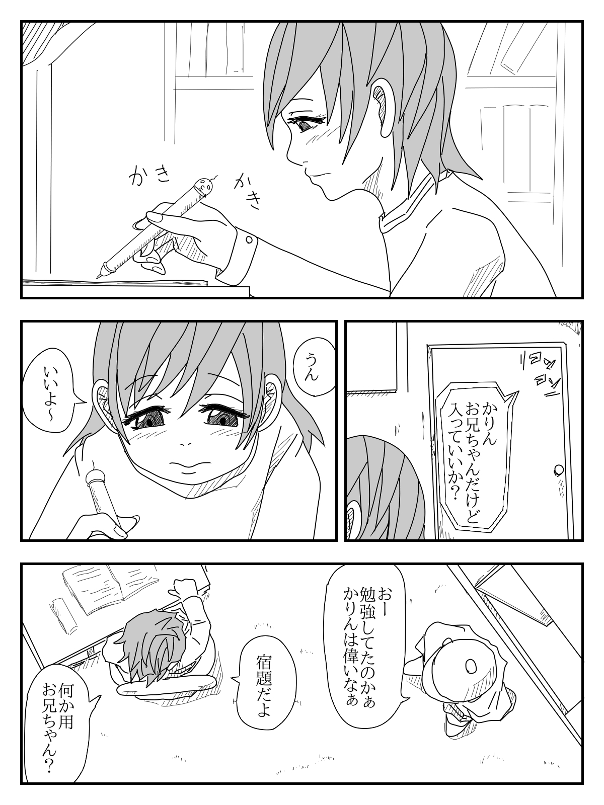 Ore no Imouto o Okashite Hoshii page 6 full