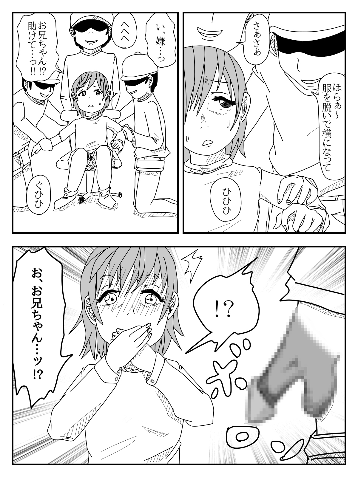 Ore no Imouto o Okashite Hoshii page 9 full