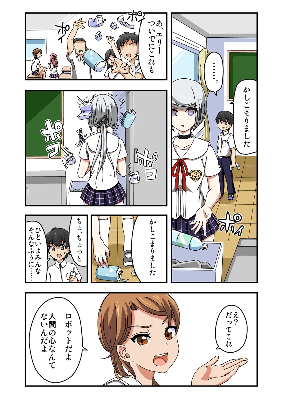 Kusuguri Android ELLIE page 5 full