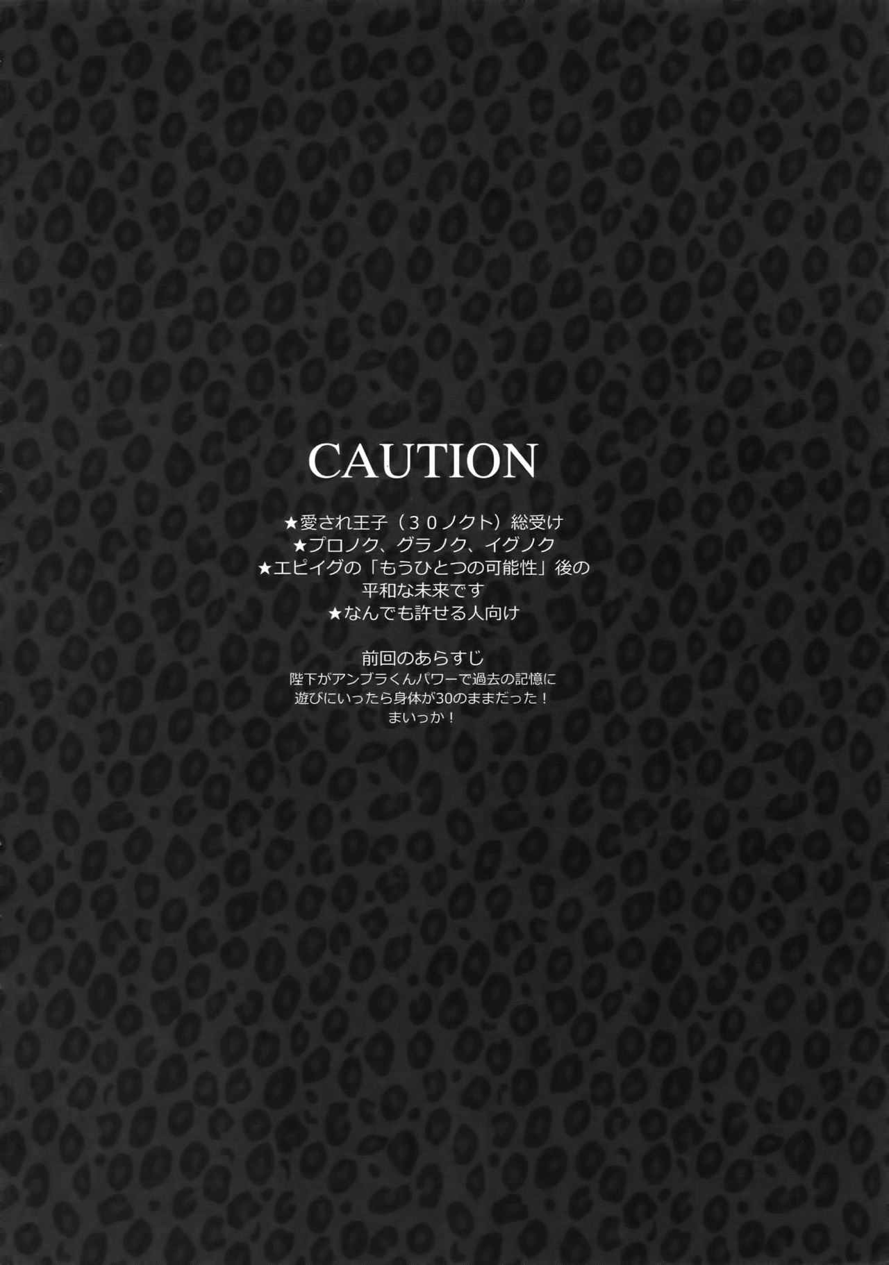 Aisare Ouji Visual-kei Returns 2 page 3 full