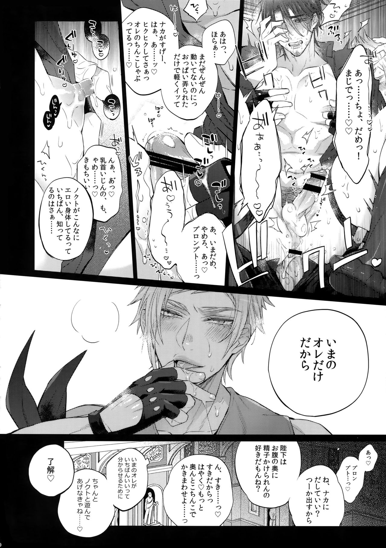 Aisare Ouji Visual-kei Returns 2 page 9 full