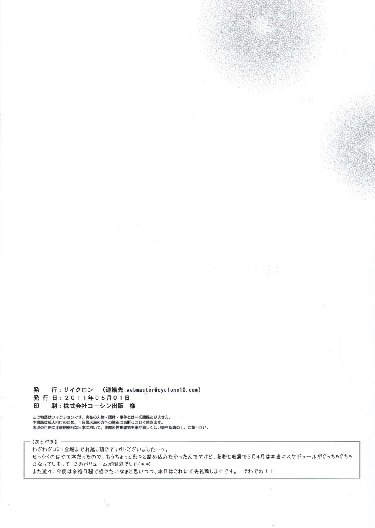 Cyclone no Gentei Bon C1☆5 page 9 full