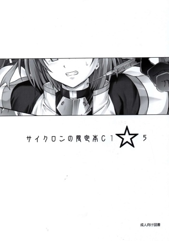 Cyclone no Gentei Bon C1☆5 cover