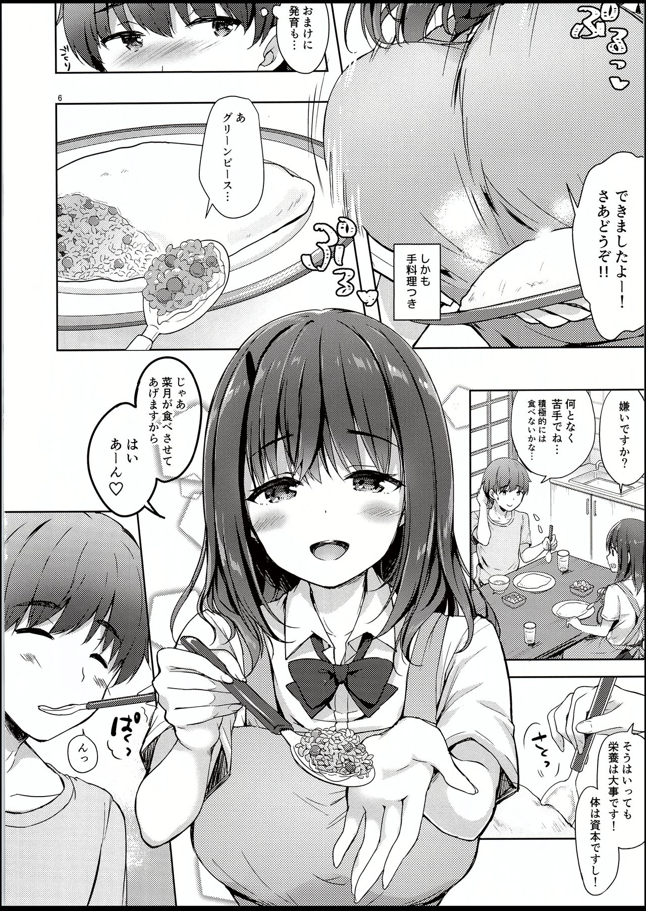 Sansyoku BABUMI tsuki Ooya San page 6 full