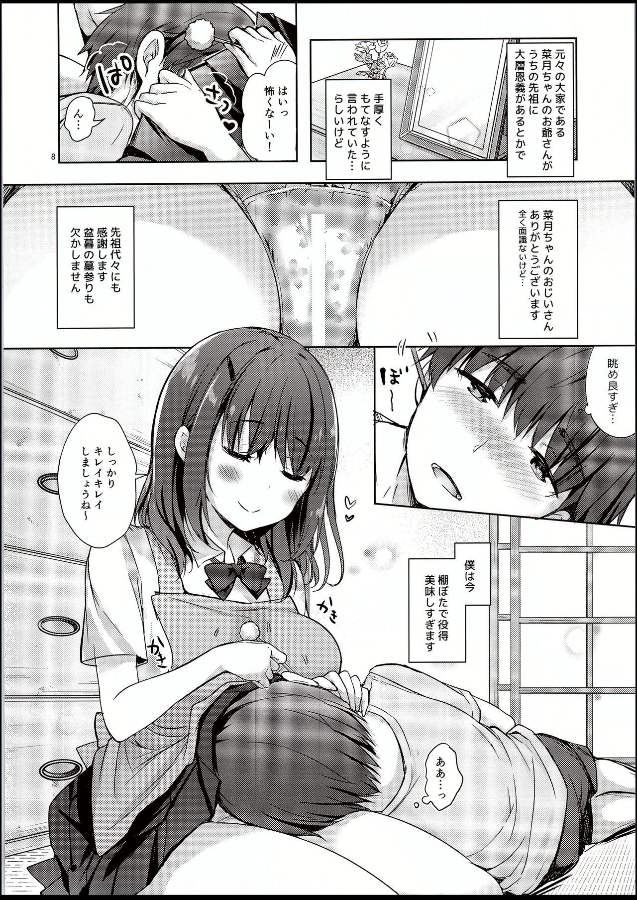 Sansyoku BABUMI tsuki Ooya San page 8 full