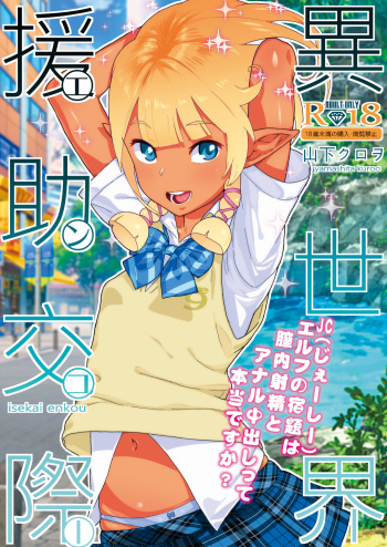 Isekai Enkou | Cita Retribuida con una Chica de Otro Mundo cover