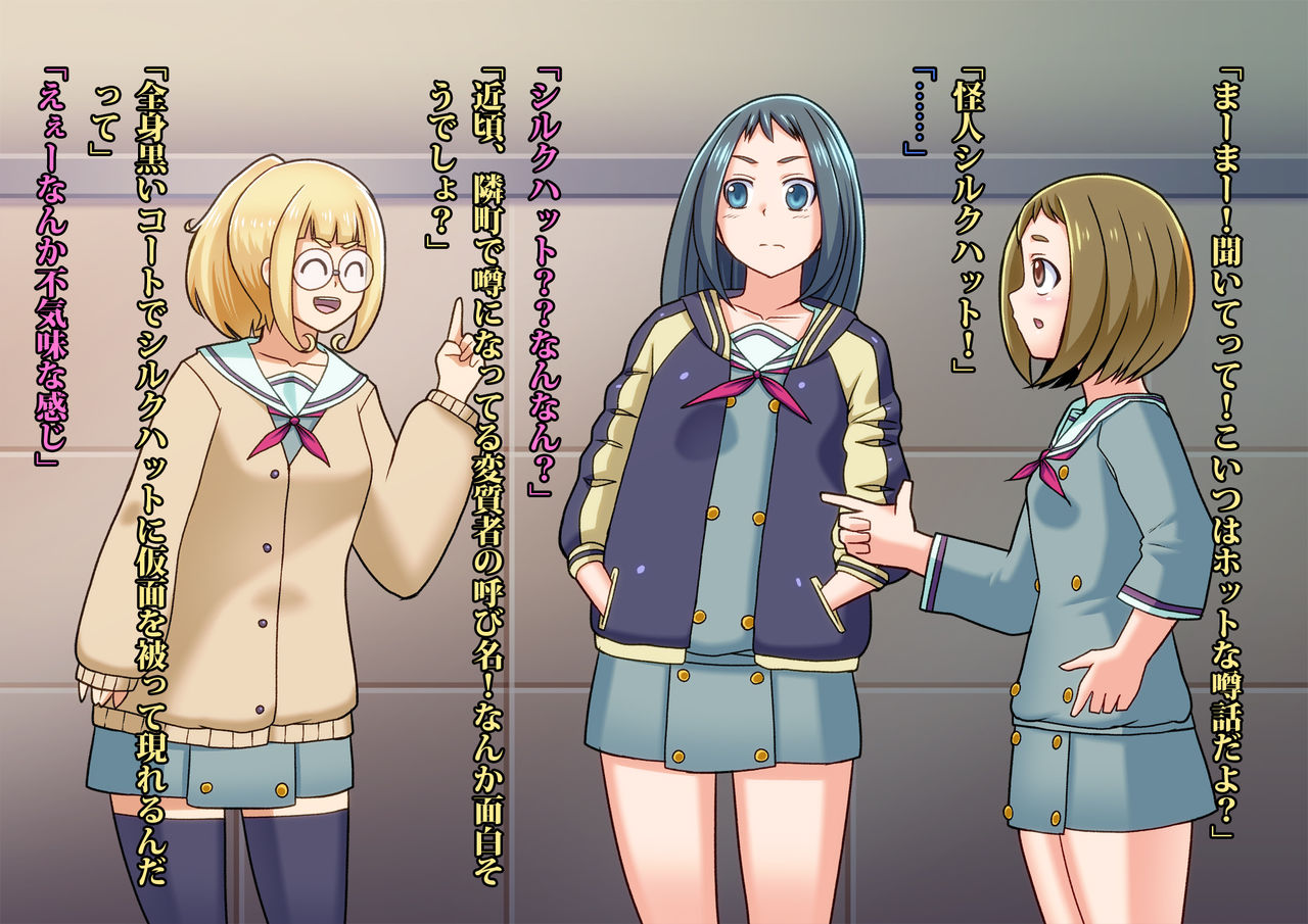 Yuuwaku no Kaijin ~Cock Hat page 9 full