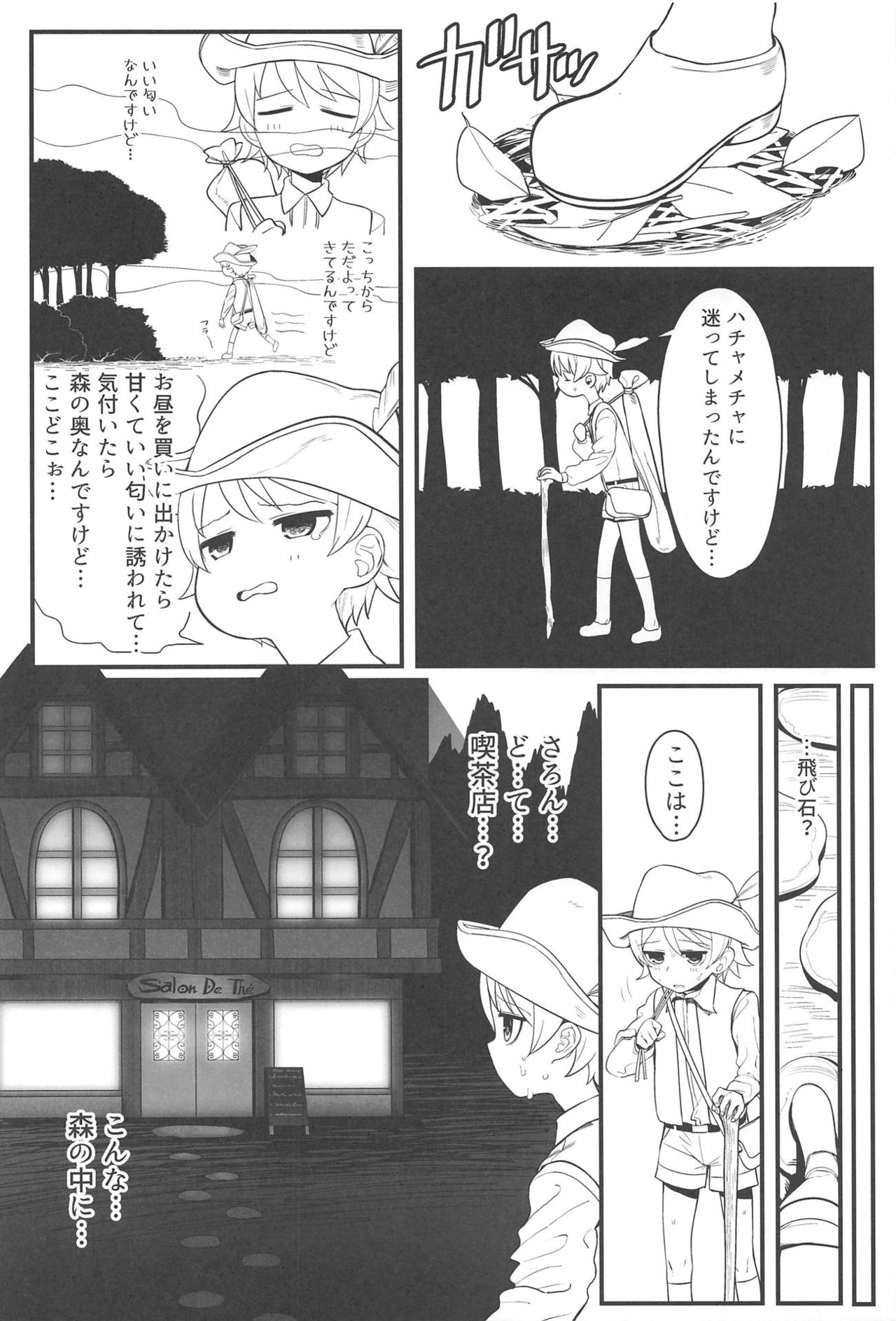 Morikubo Ecchi's Night ~Shotakubo to Sukebe~ page 3 full