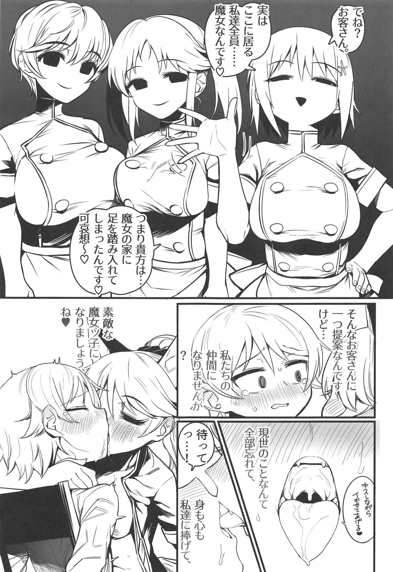 Morikubo Ecchi's Night ~Shotakubo to Sukebe~ page 8 full