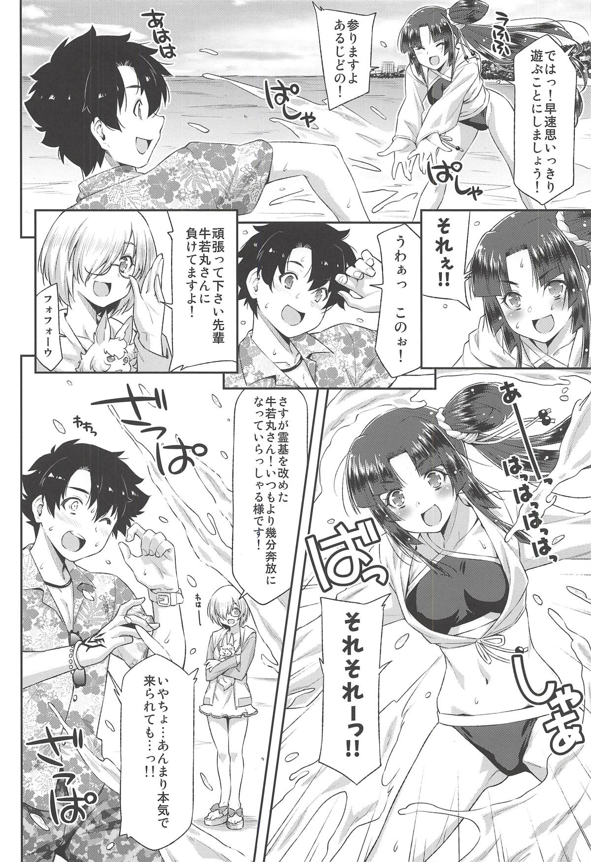 Ushiwaka to Luluhawa page 5 full