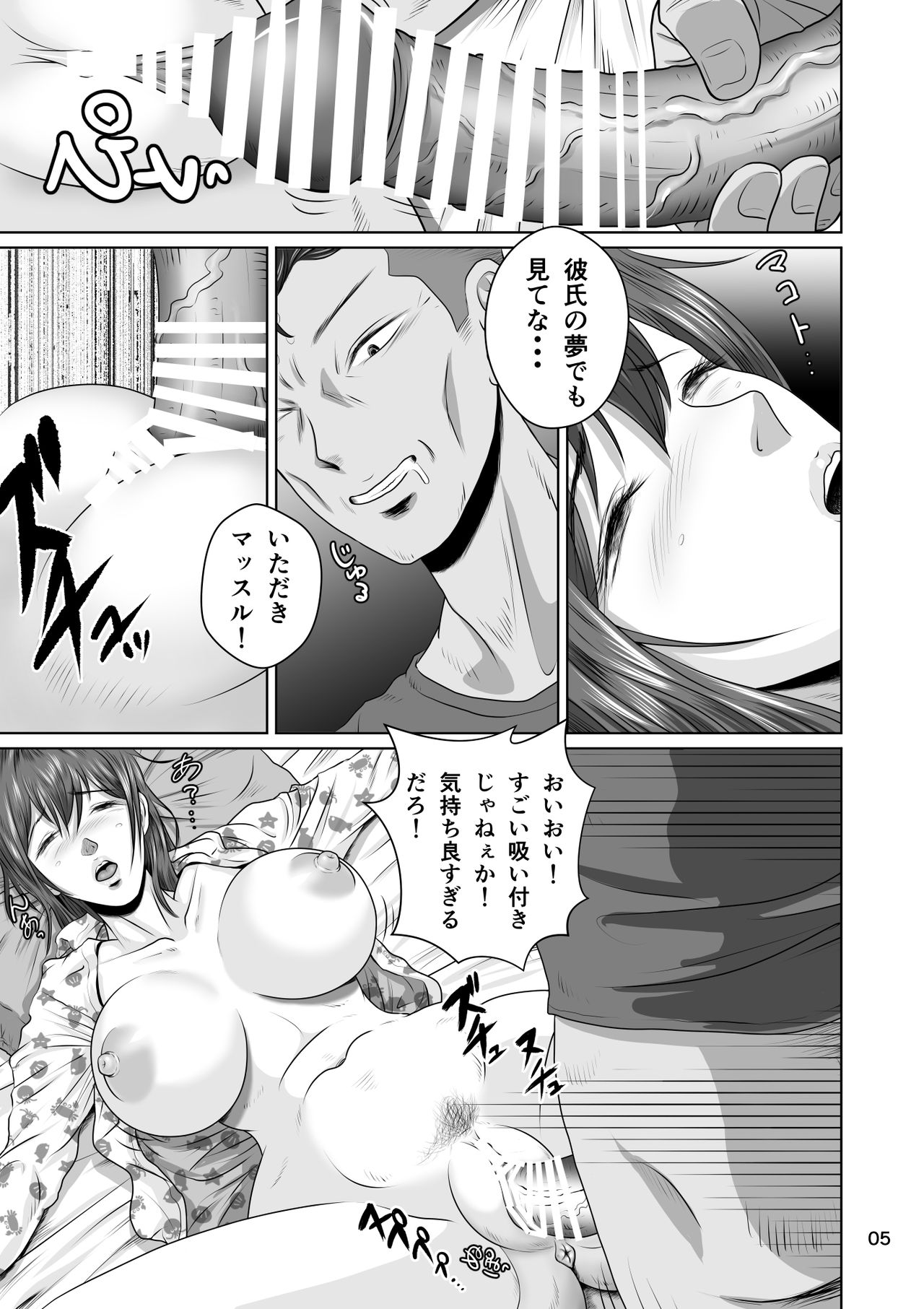 Netorare osananajimi Haruka-chan kiki ni-patsu! page 7 full