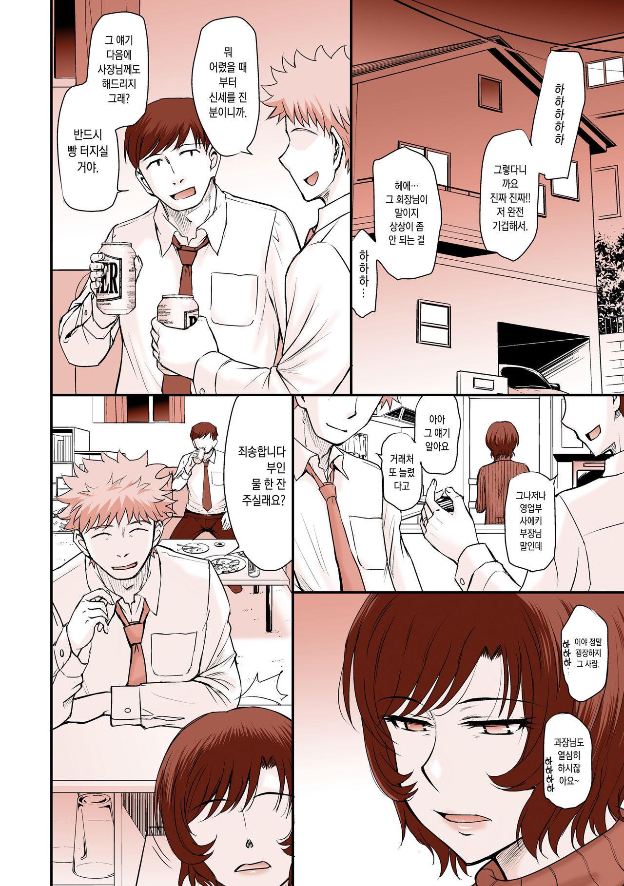 Otto no Neteru Aida ni Torokasarete Ochita Hitozuma + Moon Ruler Laboratory 2018 winter page 10 full