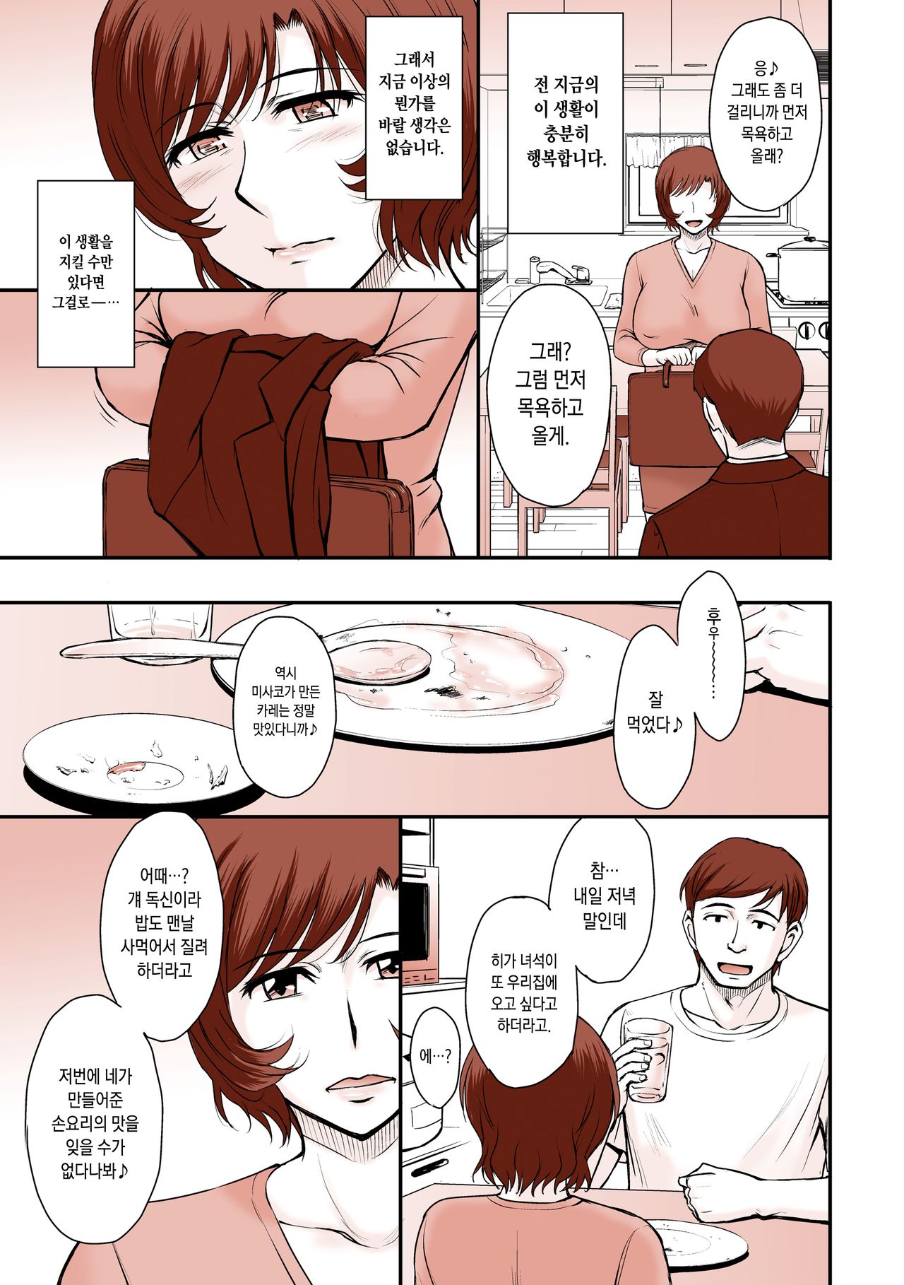 Otto no Neteru Aida ni Torokasarete Ochita Hitozuma + Moon Ruler Laboratory 2018 winter page 5 full