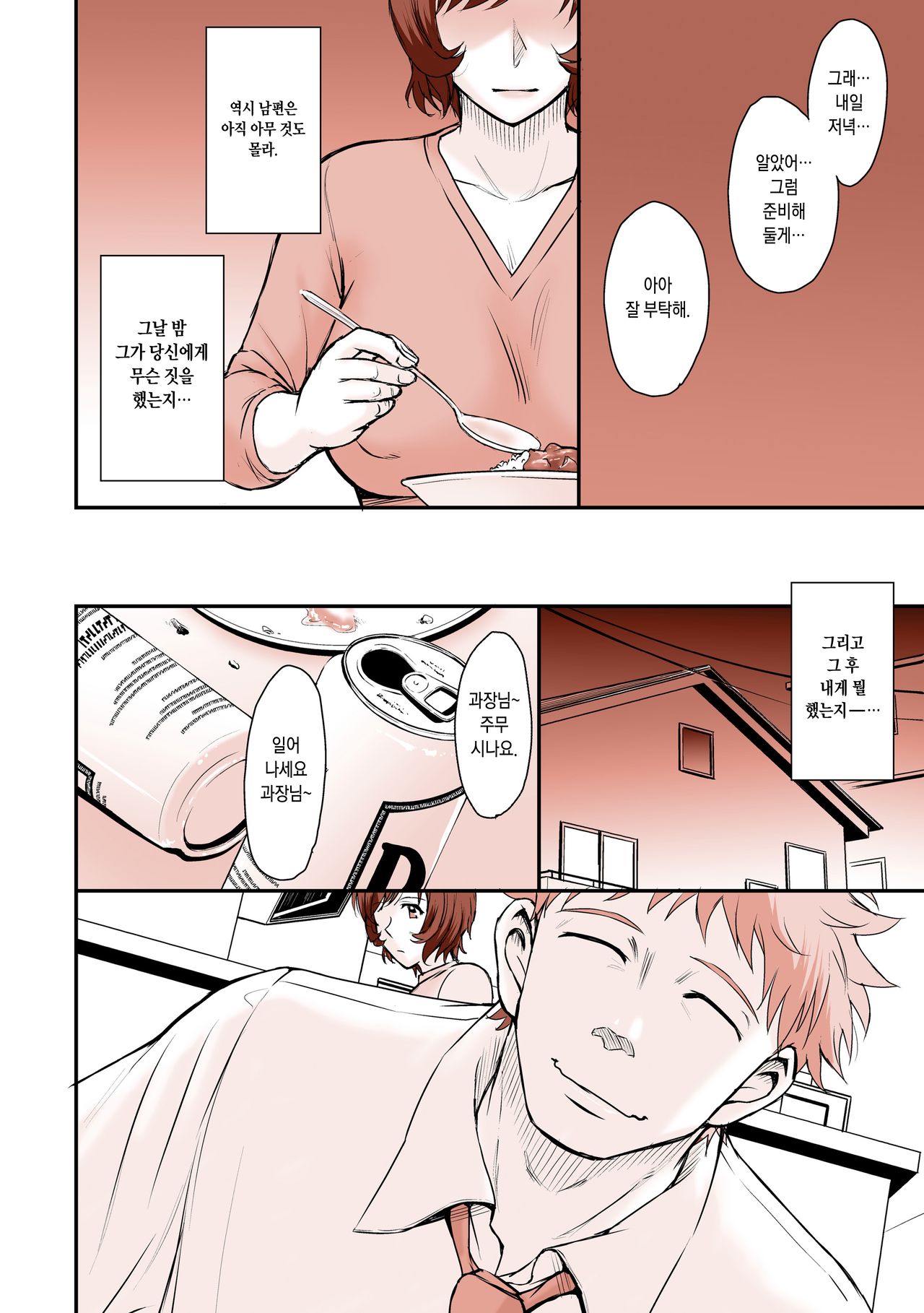 Otto no Neteru Aida ni Torokasarete Ochita Hitozuma + Moon Ruler Laboratory 2018 winter page 6 full