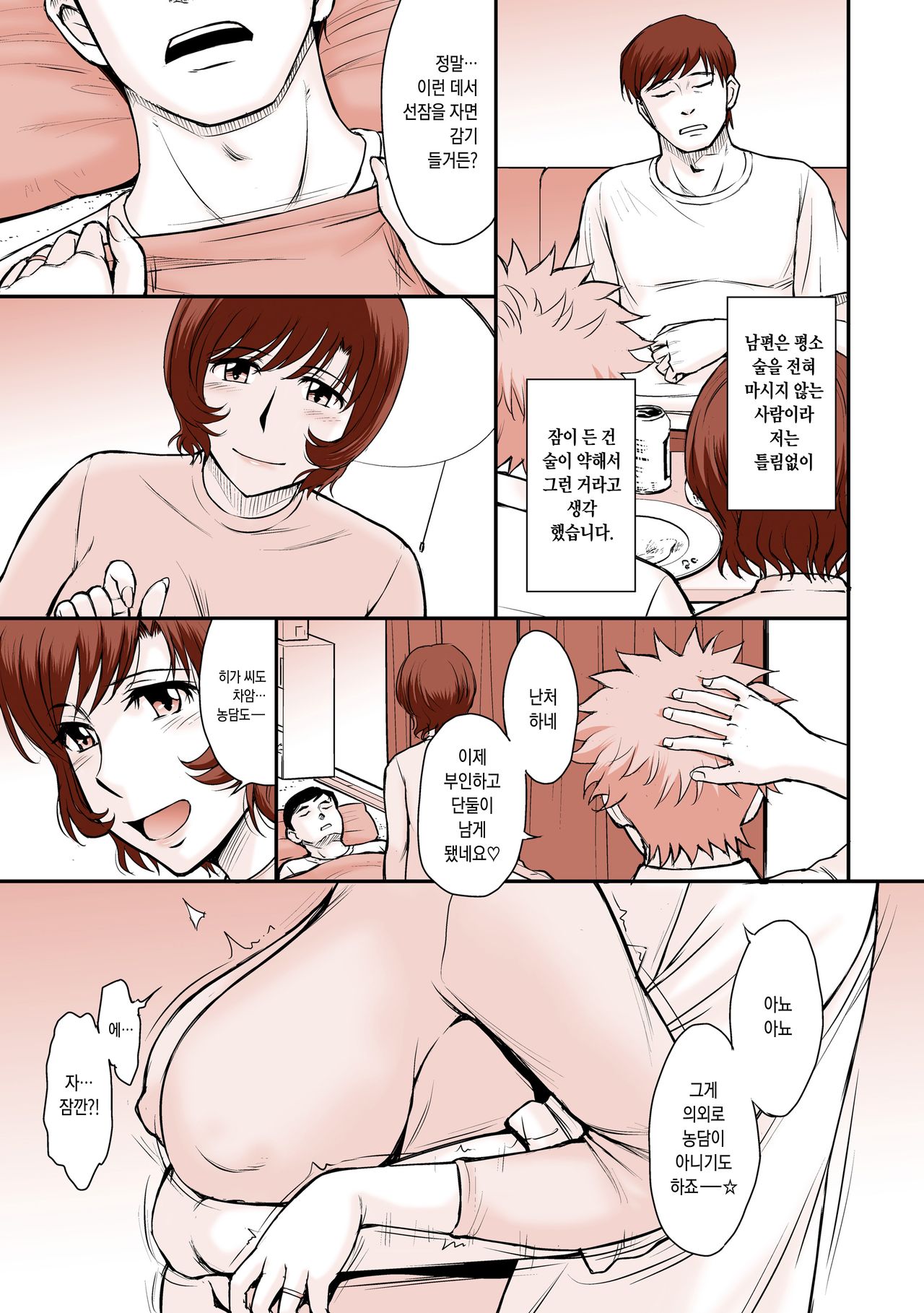 Otto no Neteru Aida ni Torokasarete Ochita Hitozuma + Moon Ruler Laboratory 2018 winter page 7 full