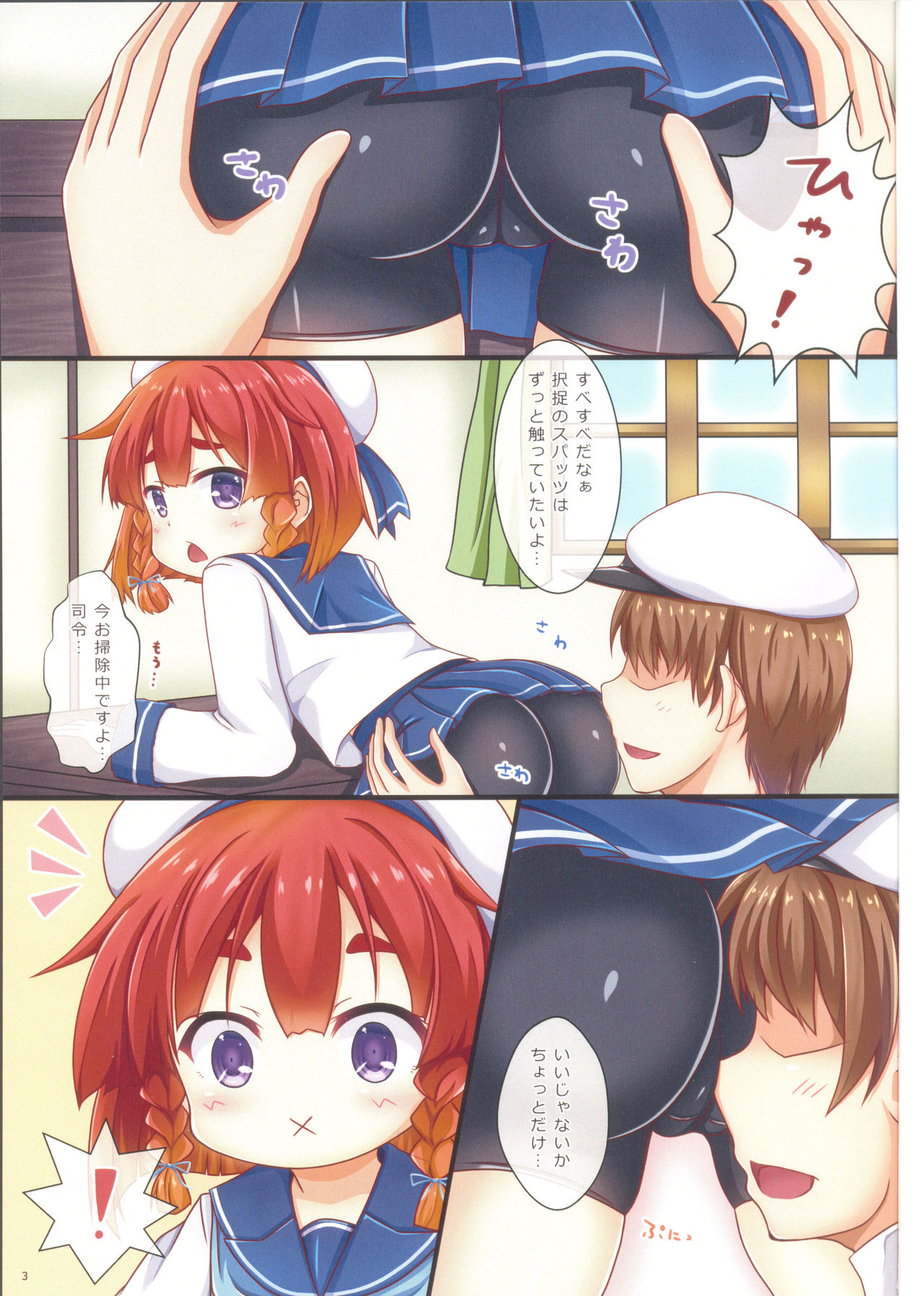 Etorofu-chan to Issho page 2 full