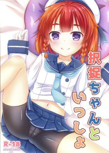Etorofu-chan to Issho cover