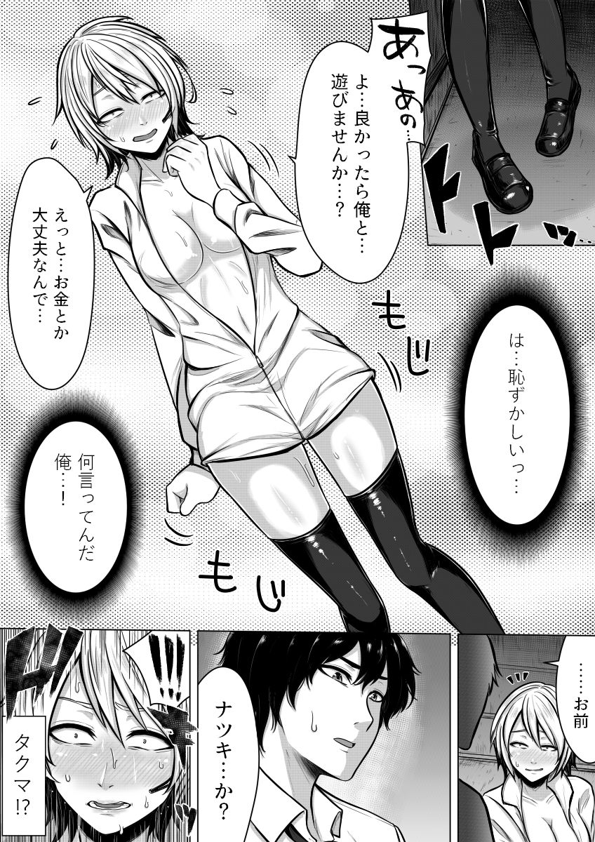 Nyotaika! Hankyousei Bitch!? page 10 full