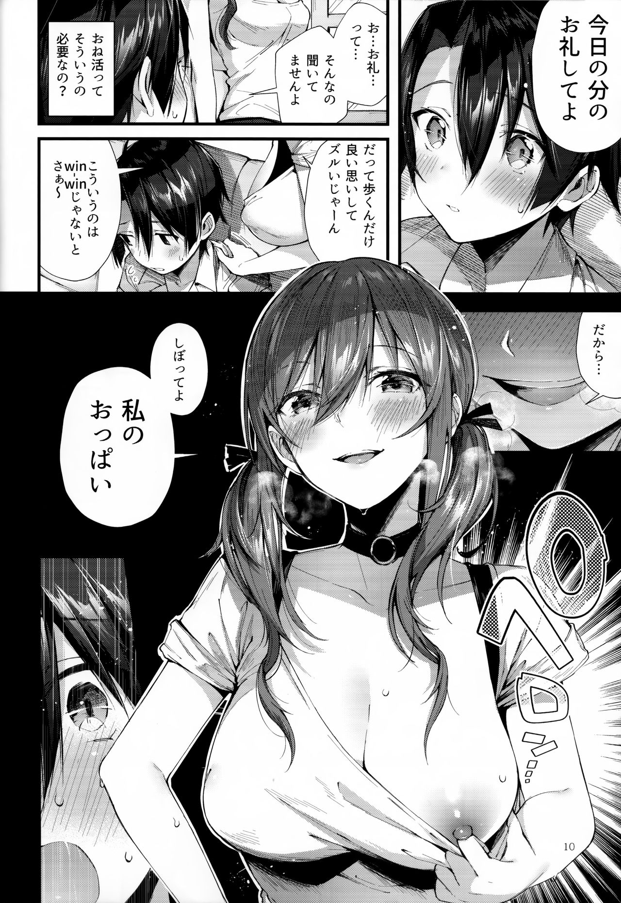 Onekatsu no Susume page 10 full