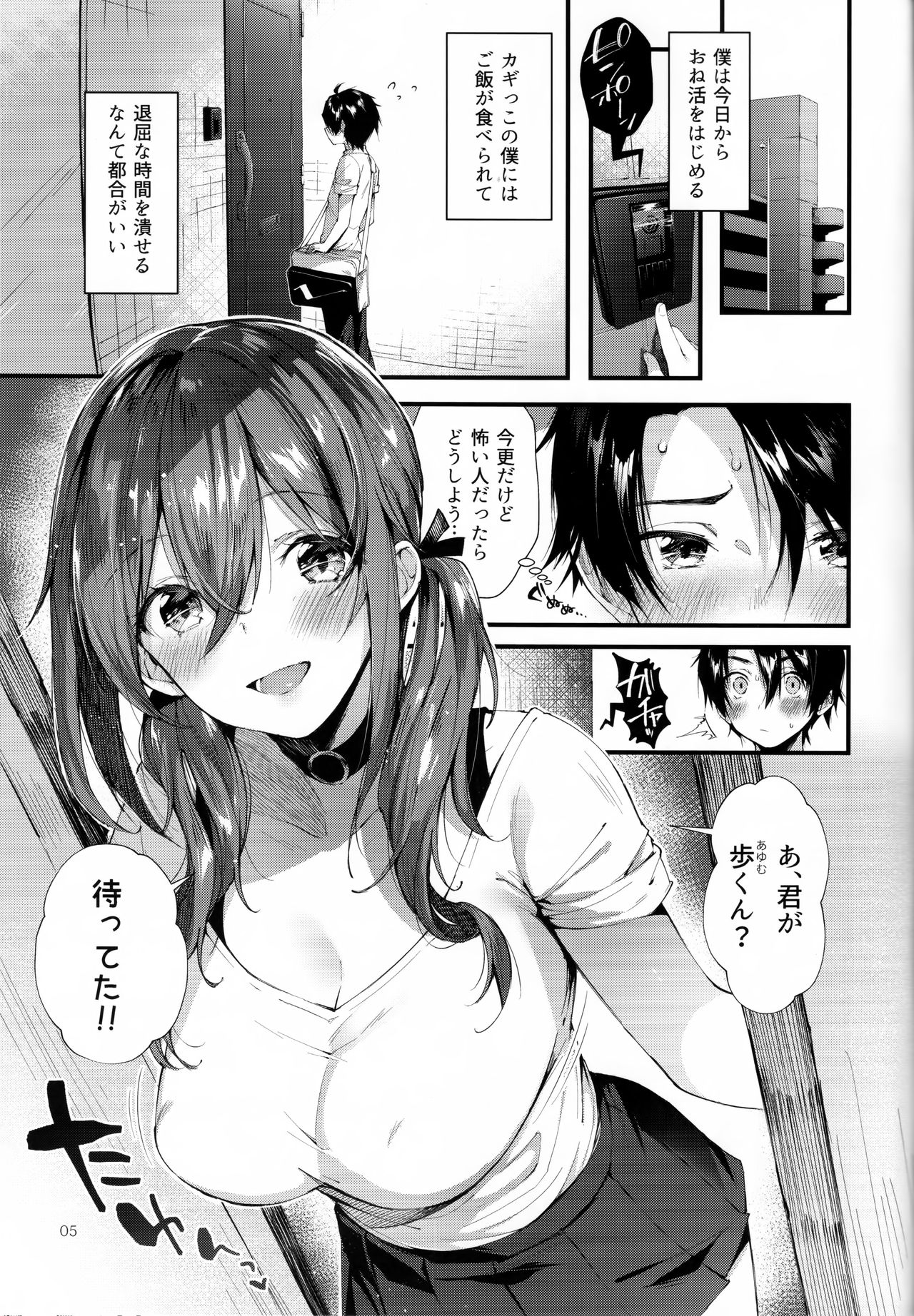 Onekatsu no Susume page 5 full