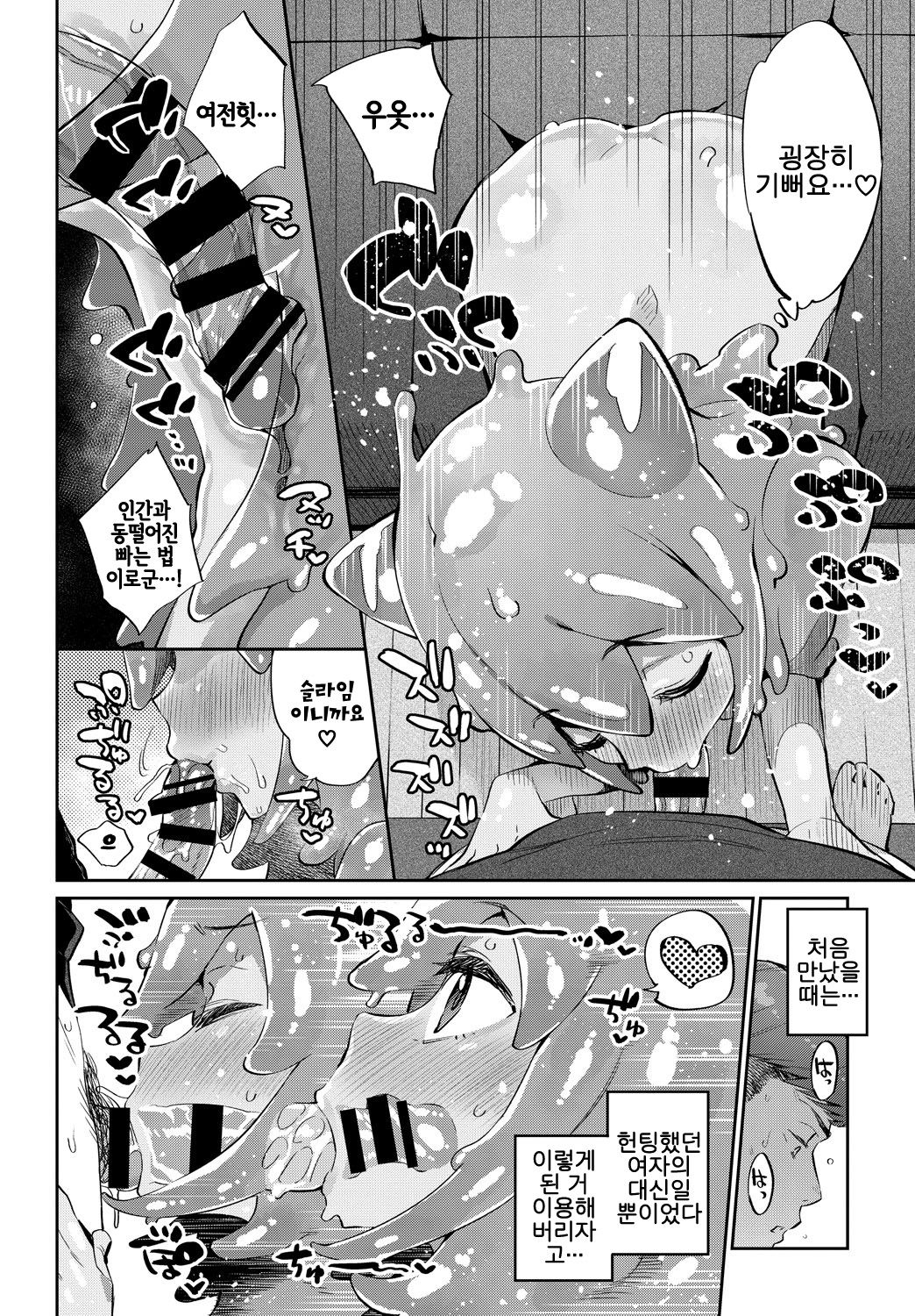 Risou no Kanojo | 이상적인 여친 page 8 full