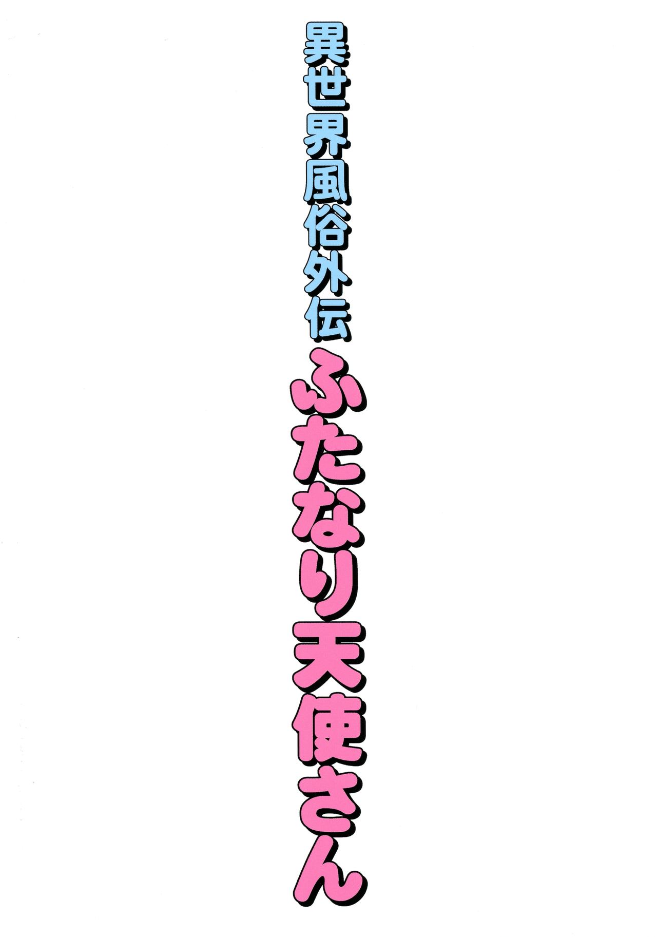 Isekai Fuuzoku Gaiden Futanari Tenshi-san page 2 full