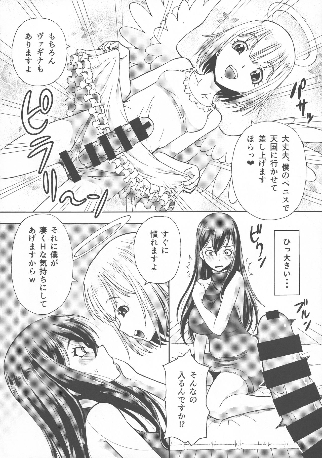 Isekai Fuuzoku Gaiden Futanari Tenshi-san page 6 full