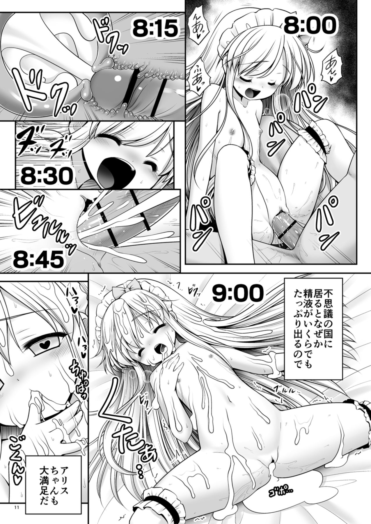 Fushigi no Kuni wa Tanetsuke Biyori page 10 full