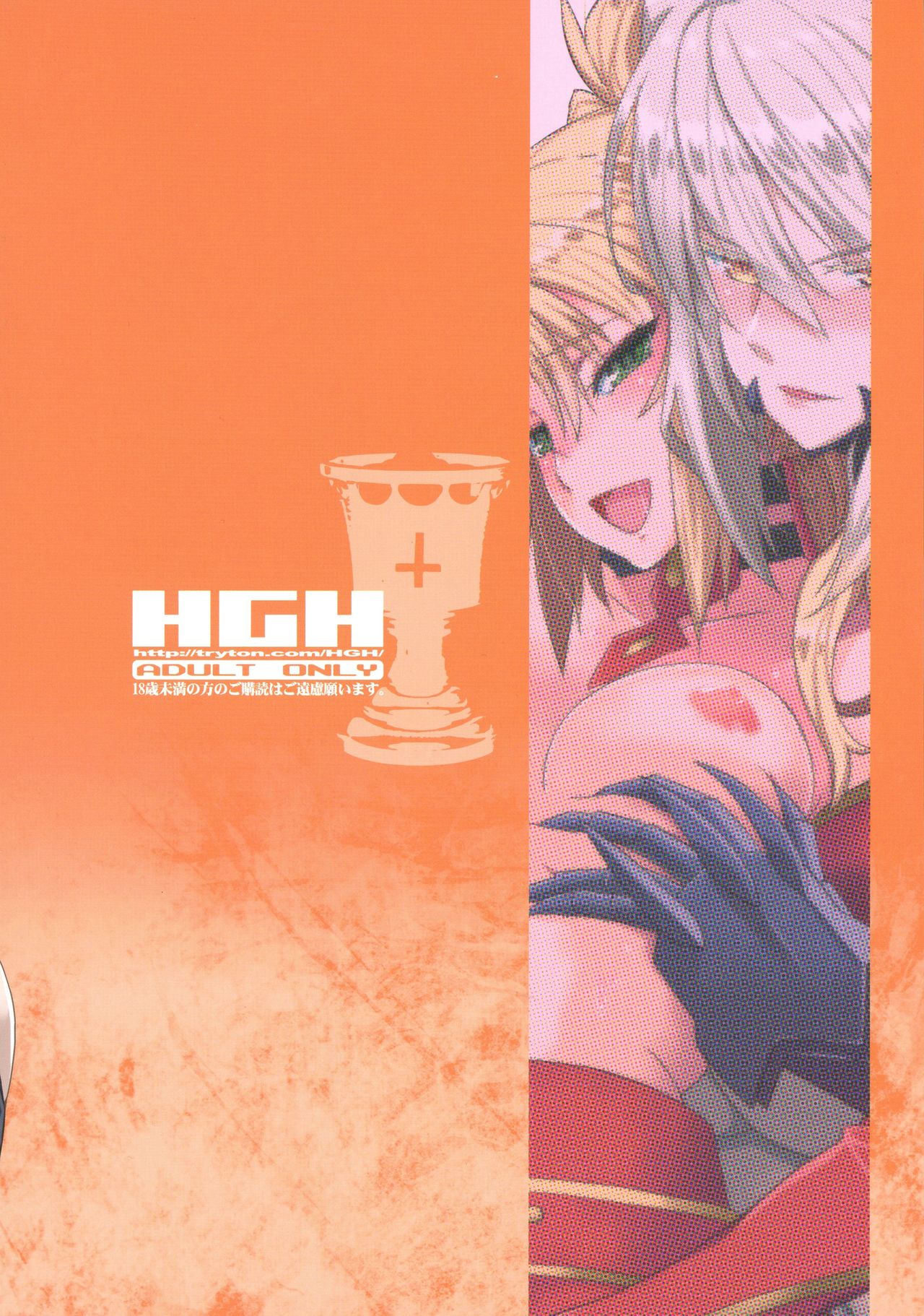 HGUC #09 Waga Uruwashiki Chichi e no xxx | HGUC# 09 xxx With My Beautiful Father ~ Clarente Blood Arthur page 2 full