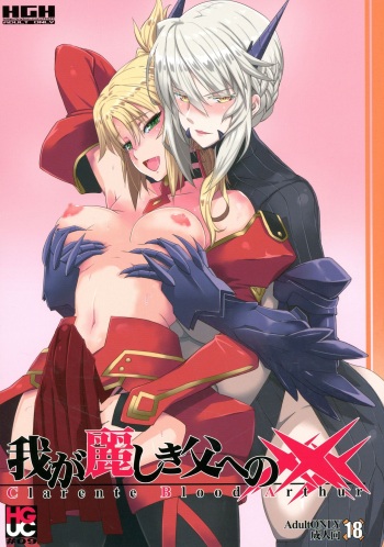 HGUC #09 Waga Uruwashiki Chichi e no xxx | HGUC# 09 xxx With My Beautiful Father ~ Clarente Blood Arthur cover