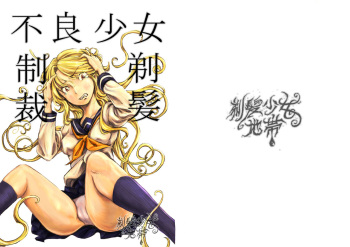 Furyou Shoujo Seisai Teihatsu cover
