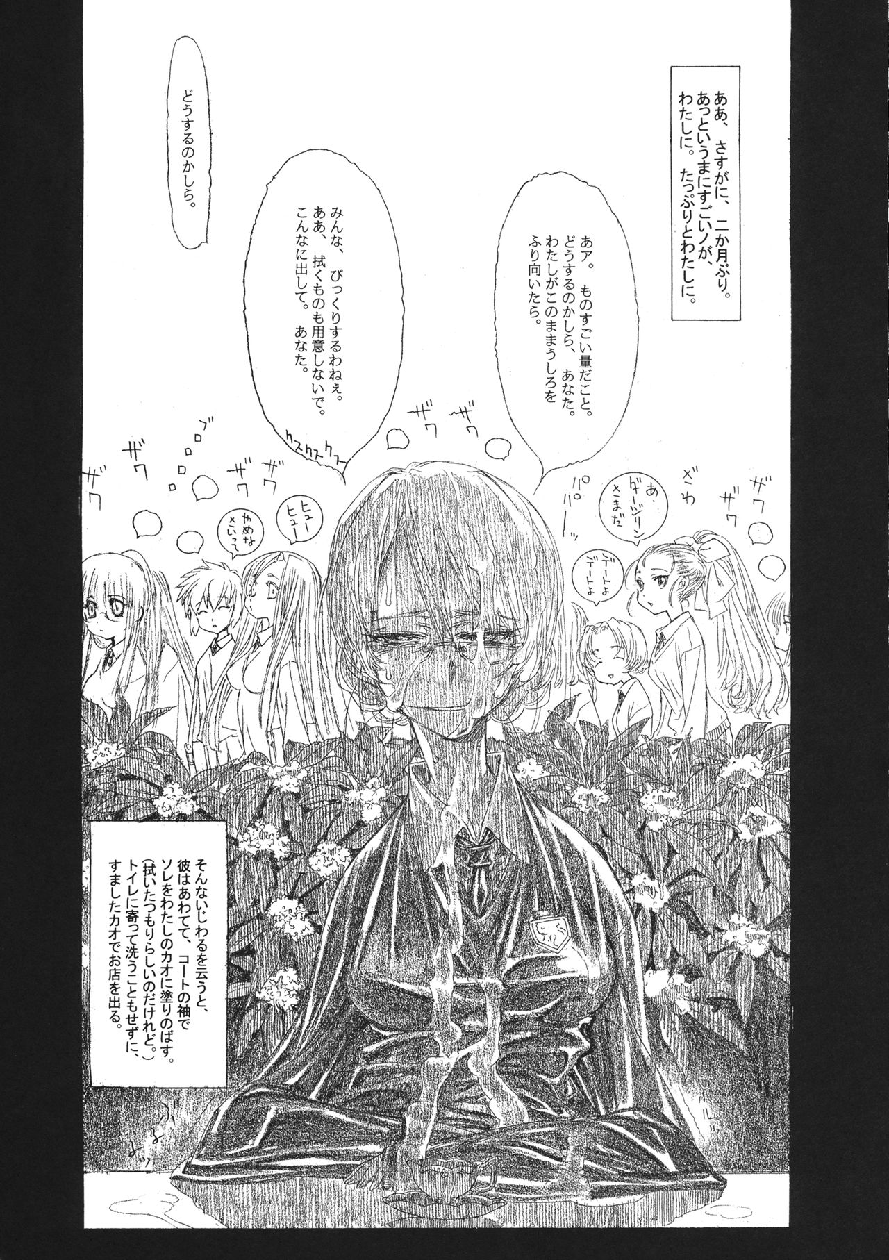 Darjeeling wa Megane o Kakeru. page 6 full