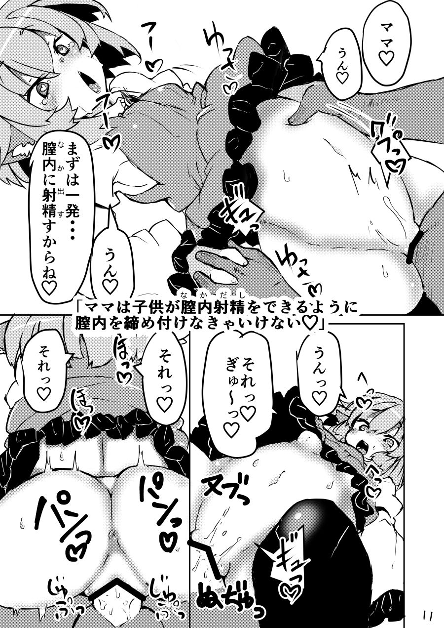 Chiisana Mama wa Suki desu ka? page 10 full