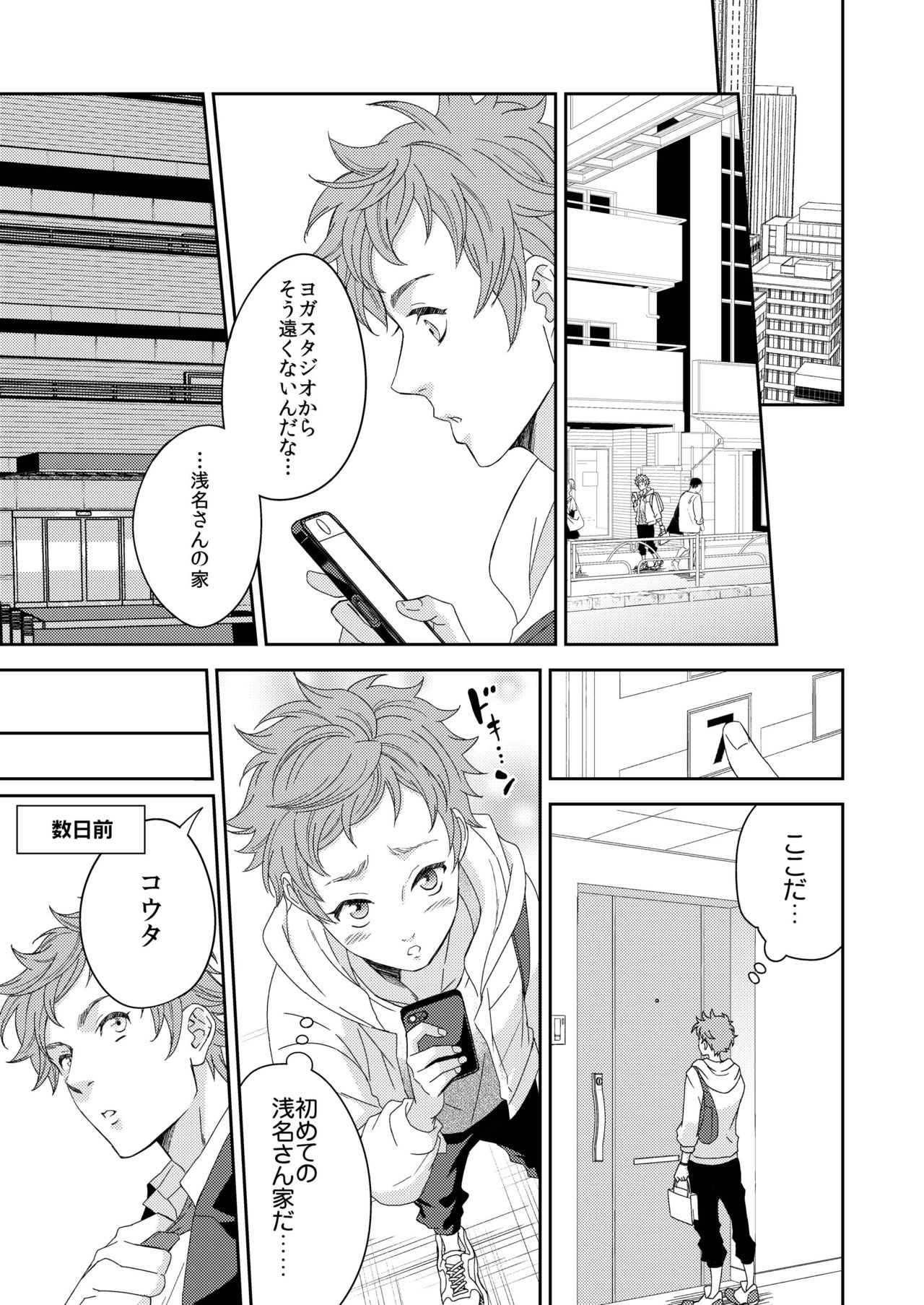Yogari Sugite Okashiku Narisou 4 page 2 full