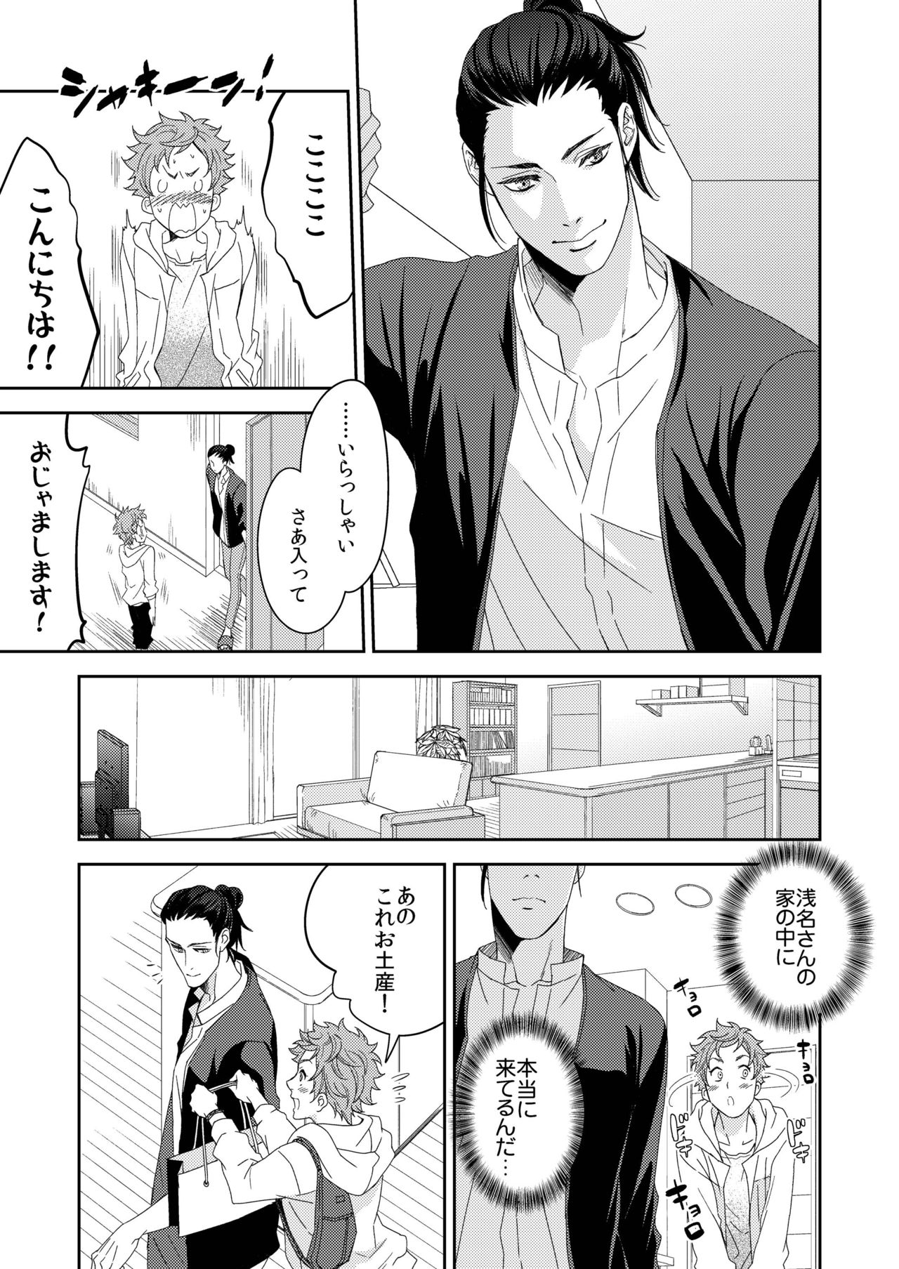 Yogari Sugite Okashiku Narisou 4 page 4 full